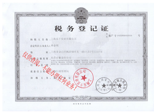 香蕉视频下载链接税务登记证