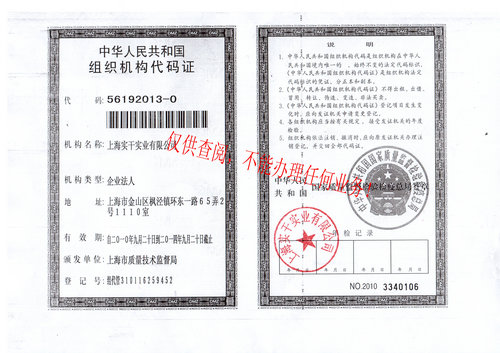 香蕉视频下载链接组织机构代码证