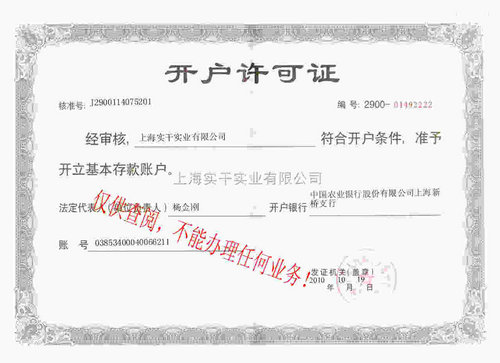 香蕉视频下载链接开户许可证